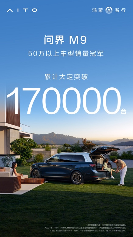 捅破國產(chǎn)豪車天花板！問界M9大定超17萬輛：BBA不香了
